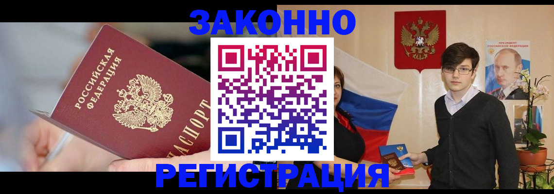 временная регистрация законно в Лодейном Поле